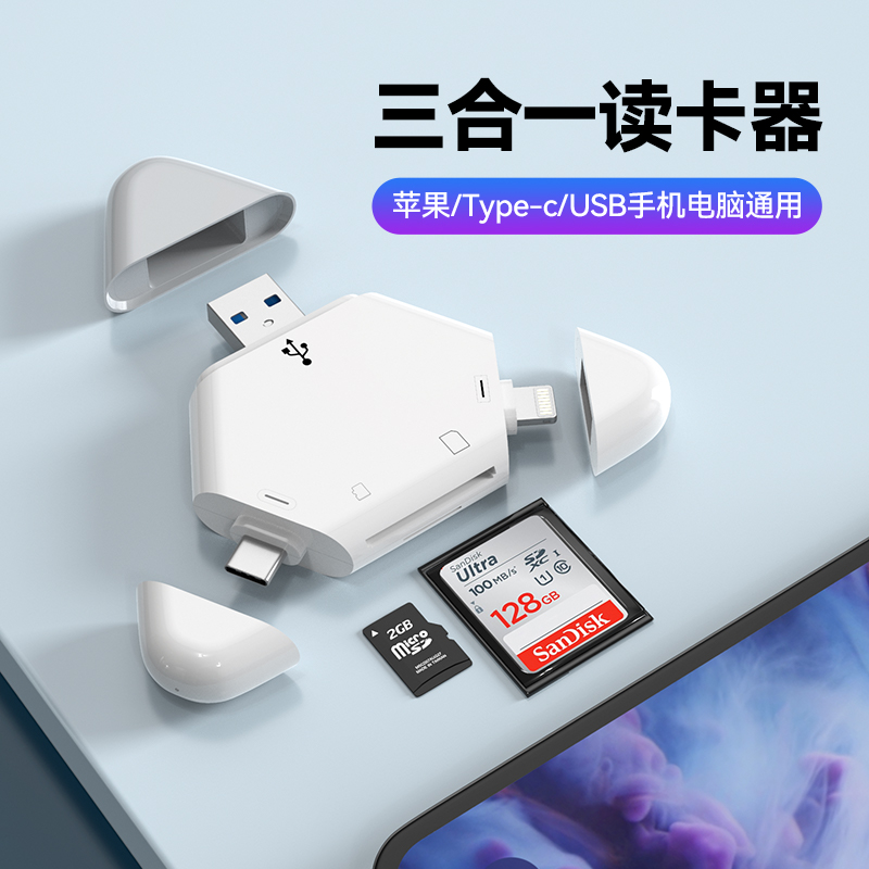 苹果手机读卡器SD卡TF三合一USB3.0转换器适用iphone手机ip