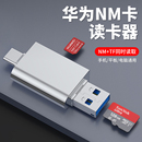 NM读卡器TF二合一适用华为Mate50内存卡P30手机typec电脑两用usb3.0高速P40储存卡nova5畅享otg荣耀MatePad