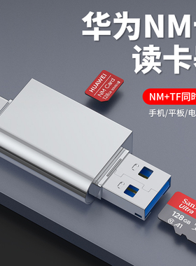 NM读卡器TF二合一适用于华为Mate70内存卡P60手机typec电脑两用usb3.0高速P50储存卡nova畅享otg荣耀MatePad