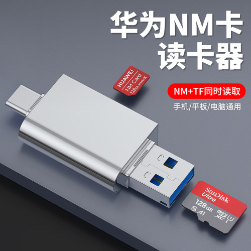 NM内存卡读卡器手机电脑两用