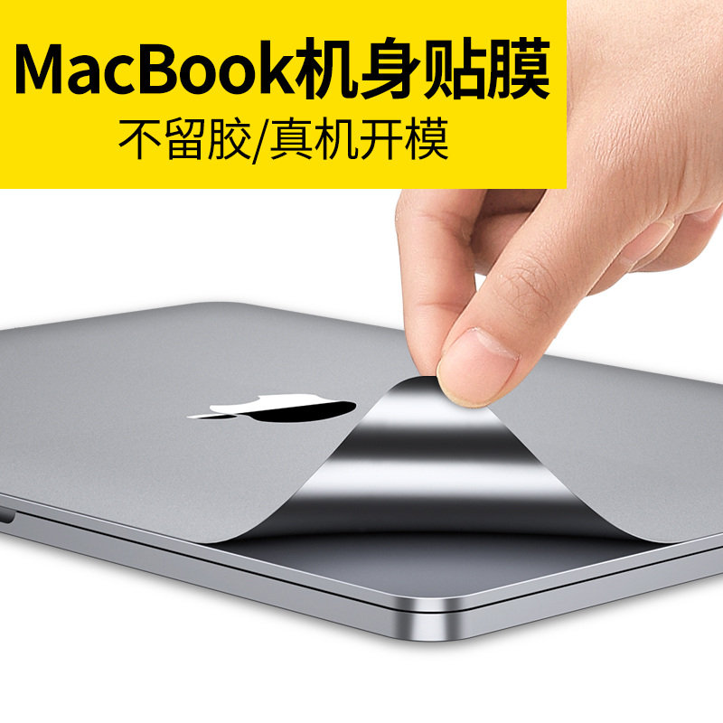 macbook苹果笔记本pro/air贴膜
