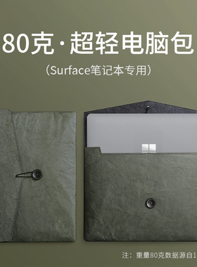 内胆包适用微软surface Go3电脑包pro9收纳袋13寸X13.3公文包13.5寸laptop5保护套Pro87防摔14.4平板15杜邦纸