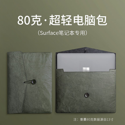 内胆包适用微软surface Go3电脑包pro9收纳袋13寸X13.3公文包13.5寸laptop5保护套Pro87防摔14.4平板15杜邦纸