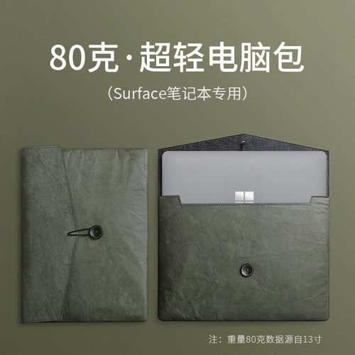 微软surface电脑包杜邦纸