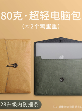 笔记本电脑包适用苹果macbook内胆包air13.3寸M2保护套pro13牛皮纸16华为微软14文件袋大容量ipad平板杜邦纸