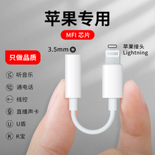 适用11苹果14耳机转接头iphone13/8p/7/x手机转换器MFI芯片充电通话U盾K宝转接线扁lightning转3.5mm圆音频线