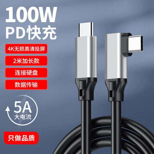 typec数据线双头5a4k平板快充