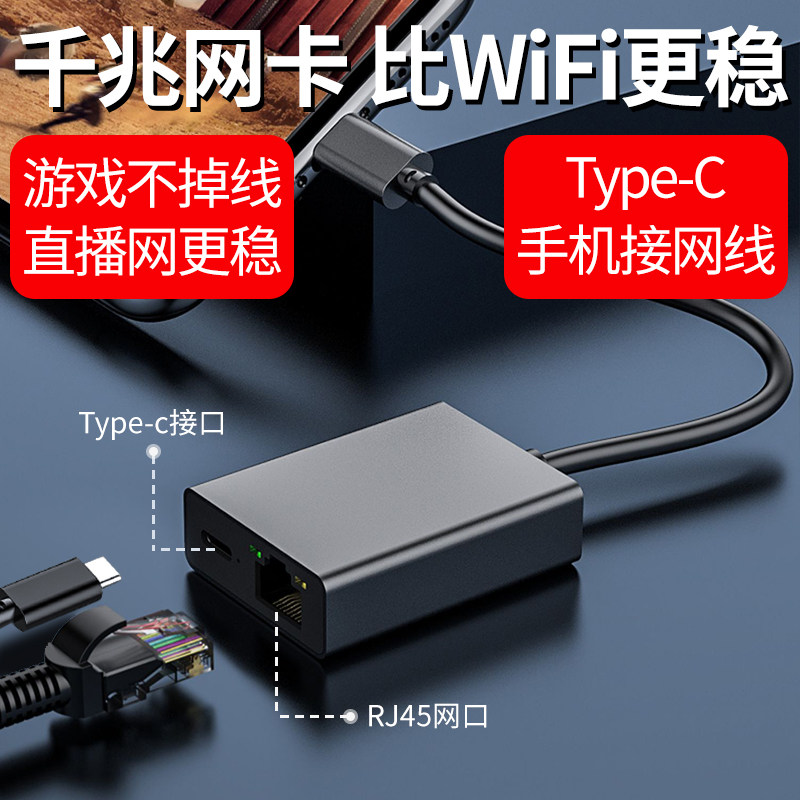 手机网卡网线转接口千兆宽带转接头台式电脑手机网口转换器Typec有线百兆RJ45上网适用苹果mac华为平板笔记本