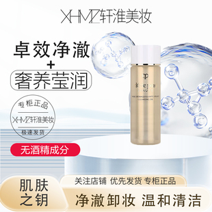 【正品行货】CPB肌肤之钥净采洁颜油卸妆油20ml净澈卸妆温和清洁