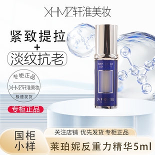 国柜小样 莱珀妮鱼子精华新升紧颜液5ml紧致提拉淡纹抗老