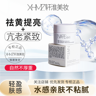 国柜小样 Nars 无油大白霜流光美肌妆前打底水凝面霜14ml小样