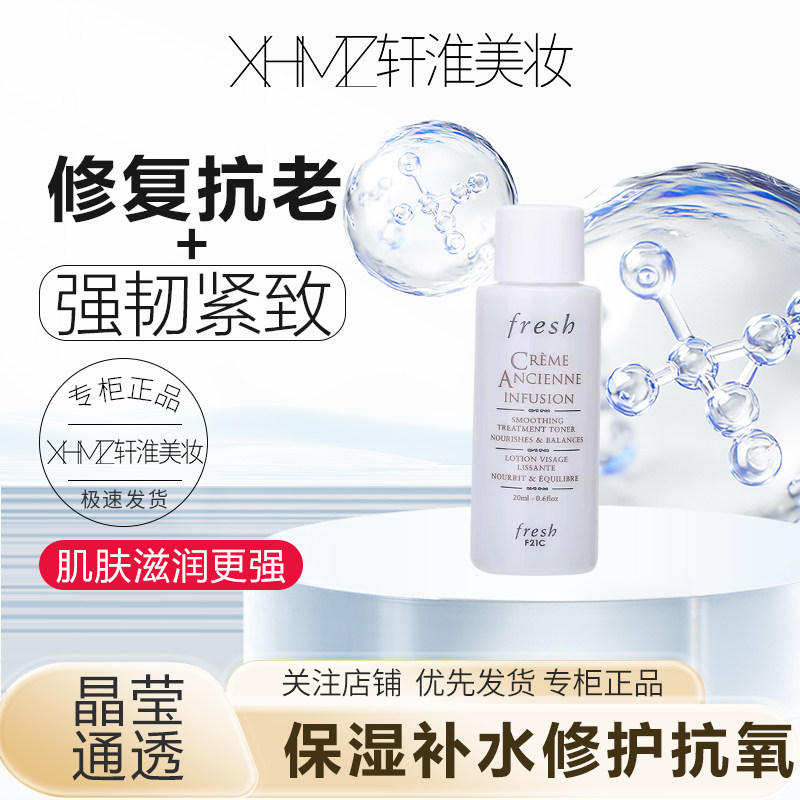 国柜小样 Fresh馥蕾诗古源水小样20ml修护滋养精萃液保湿精华水