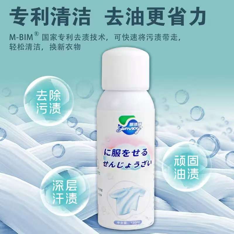 衣物喷雾清洁除渍剂发黄除渍洗白