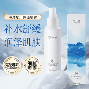 奥兰诺海洋冰川补水喷雾女保湿爽肤水湿敷化妆水官方旗舰店正品01