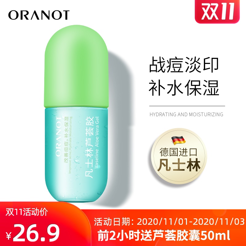 凡士林芦荟胶正品祛痘膏痘印晒后修复保湿补水修护凝胶官方旗舰店