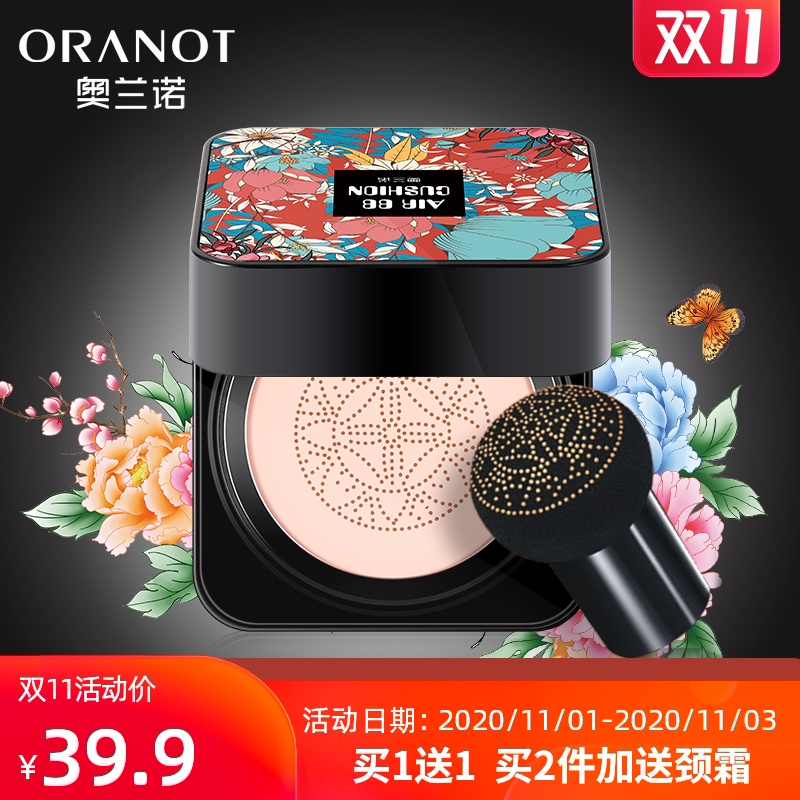 奥兰诺蘑菇气垫遮瑕保湿持久控油不脱妆防水粉底cc霜小头bb霜正品