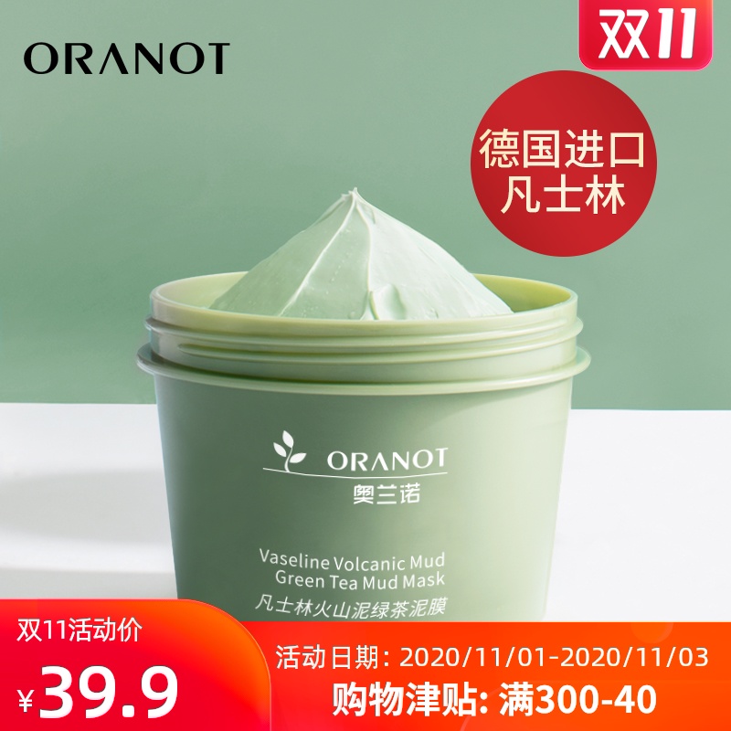 凡士林火山泥绿茶深层清洁面膜涂抹式泥膜毛孔收缩控油去黑头粉刺