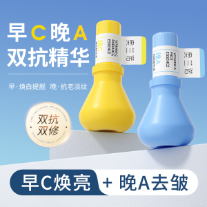 奥兰诺早C晚A组合精华液提亮肤色保湿补水滋养修护皮肤改善干燥01