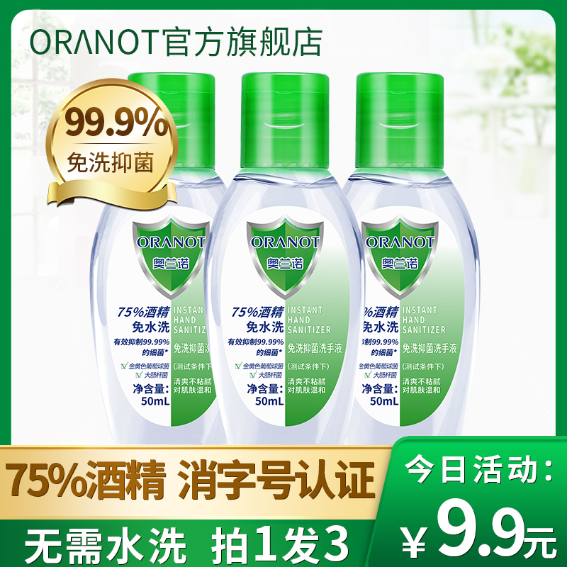 75%酒精免洗洗手液儿童学生抑菌便携式随身含酒精杀菌消毒凝胶