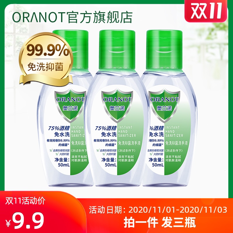 免洗洗手液75酒精杀菌消毒抑菌凝胶儿童家用学生随身便携式小瓶装