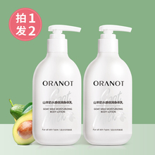 滋润香体男女士变白补水持久留香秋冬润肤露 山羊奶果酸身体乳保湿