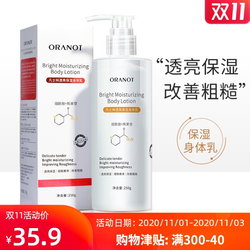 凡士林身体乳女保湿滋润补水全身香体持久留香秋冬烟酰胺润肤露男
