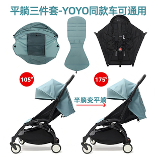 yoyo/2/3平躺三件套睡篮新生儿坐垫篷头蚊帐凉席扶手婴儿推车配件