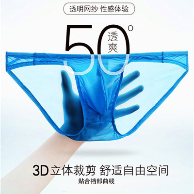 2023新款玻璃纱超薄男激凸三角裤