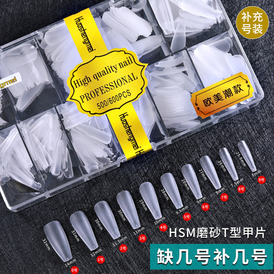 磨砂单号美甲超薄无痕免梯形