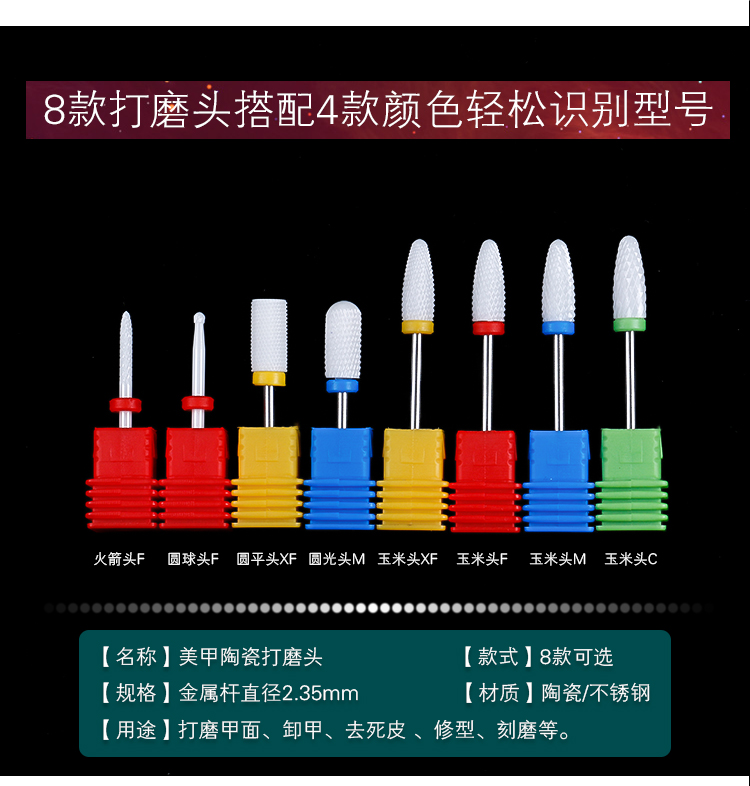 美甲陶瓷打磨头通用玉米头去死皮修甲卸光疗甲油胶打磨机钻头工具