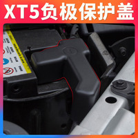 凯迪拉克xt5电瓶负极保护盖XT5改装专用电池防尘罩保护壳汽车用品