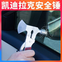 凯迪拉克车用车载多功能逃生锤破窗器汽车用品安全锤迷你救生锤