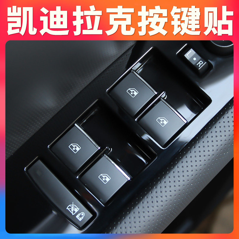 凯迪拉克按钮贴XTS ATSL SRX ATS改装件车窗装饰按键内饰汽车配件|msdalam kategori kereta/artikel/Fitting/Refit, aksesori luar automotif/pemasangan hiasan/melindungi, aksesori luar automotif, pelekat hiasan kereta - dari Buy2taobao.com untuk memberikan perkhidmatan ejen Taobao profesional membeli