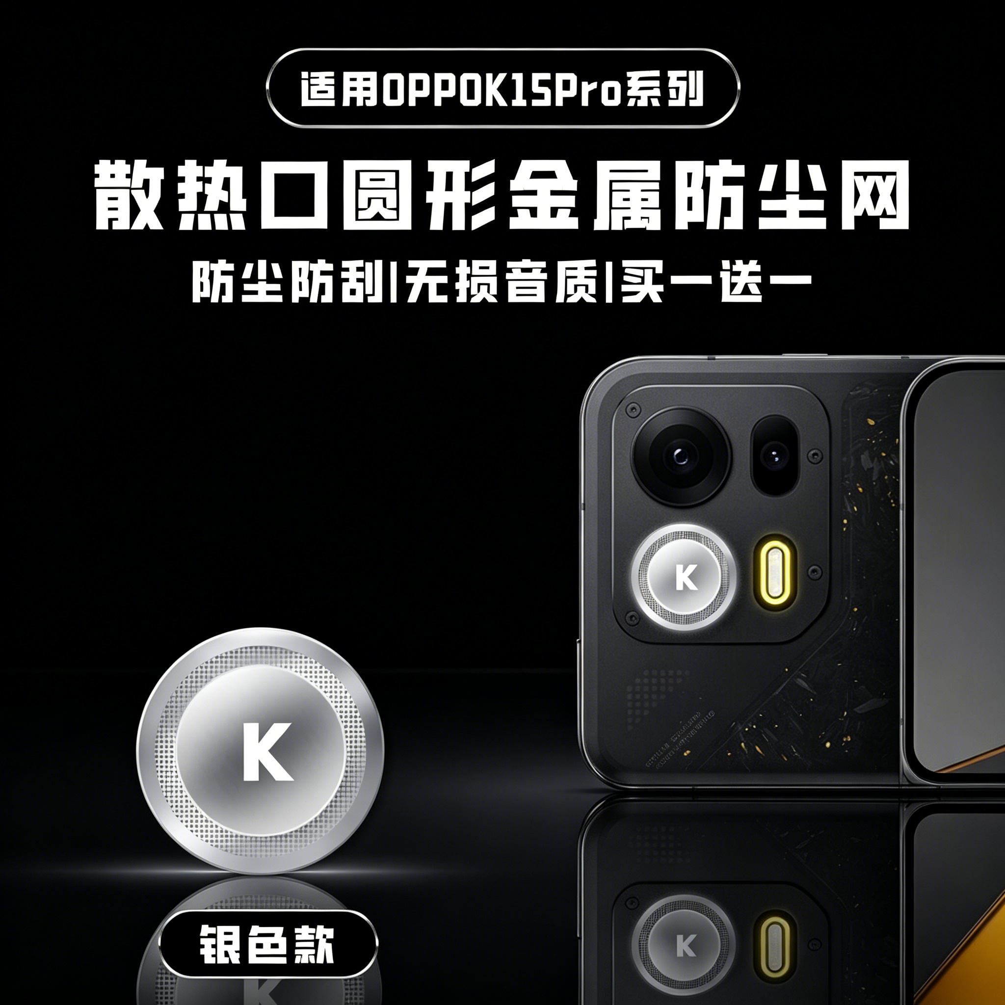 适用oppok15pro+防尘网OPPOK15pro+侧边散热孔防尘网OPPOK15pro手机扬声器膜oppok15pro圆形风扇口金属防尘贴