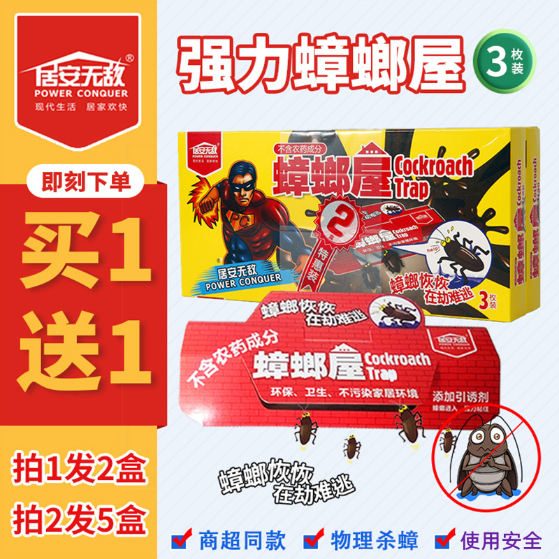 6枚蟑螂屋小强贴粘板一窝端厨房