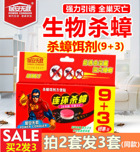 居安无敌蟑螂药方便贴灭小强环保