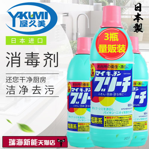 3瓶去污液屋久美厨房去污剂
