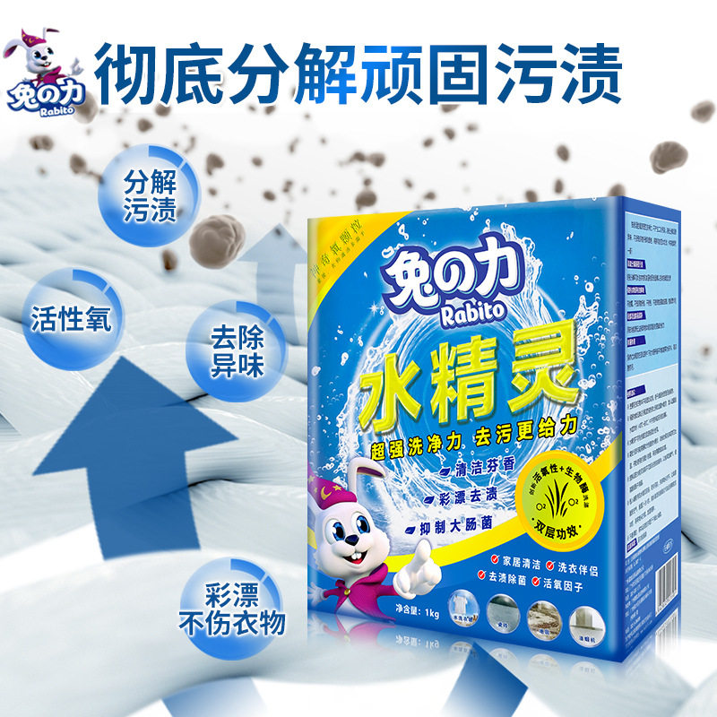 兔之力水精灵酵素洗衣粉去除顽固污渍多功能衣物漂白去油污粉1kg