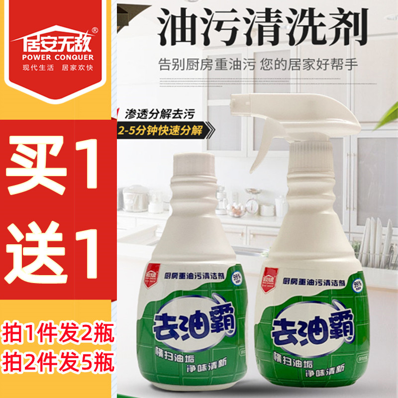 厨房重油污去油霸清洗剂油烟净灶台面强力多功能去油污净喷剂清洗,洗护清洁剂/卫生巾/纸/香薰,油污清洁剂,淘宝优惠券,粉丝福利购,淘宝优惠卷