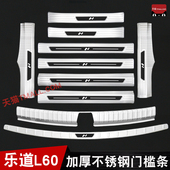 乐道L60门槛条迎宾踏板改装 内饰专用后杠后备箱护板防踩装 饰配件