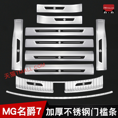 适用于名爵MG7门槛条改装迎宾踏板不锈钢后备箱护板防踩装饰保护