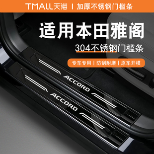 适用于十一代半本田雅阁门槛条迎宾踏板不锈钢十代雅阁后备箱护板