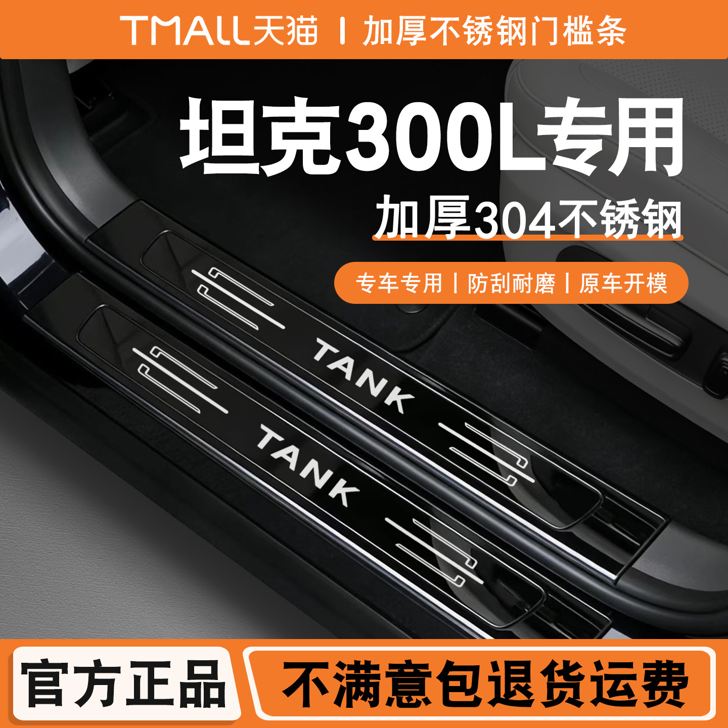 坦克300/hi4-t/hi4-z专用门槛条图片