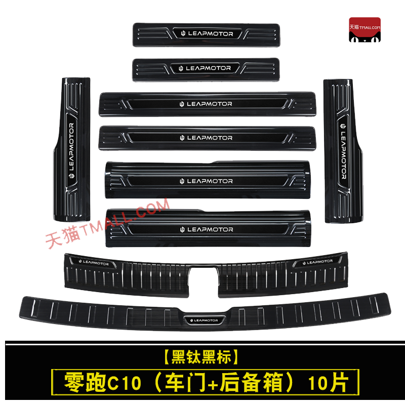 适用于零跑C10门槛条迎宾踏板后备箱护板改装专用配件不锈钢贴