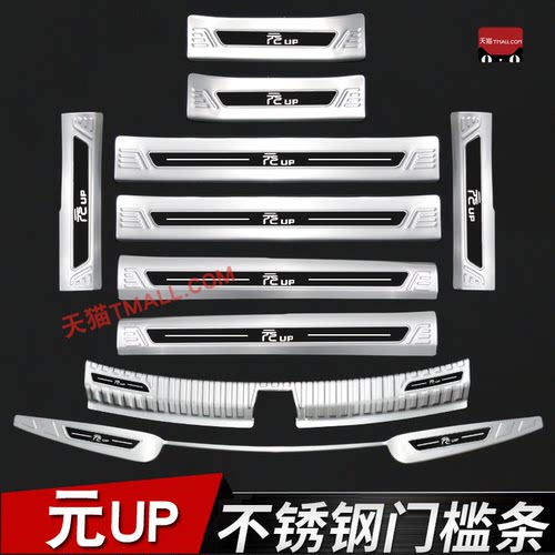 24-25款元UP专用不锈钢门槛条