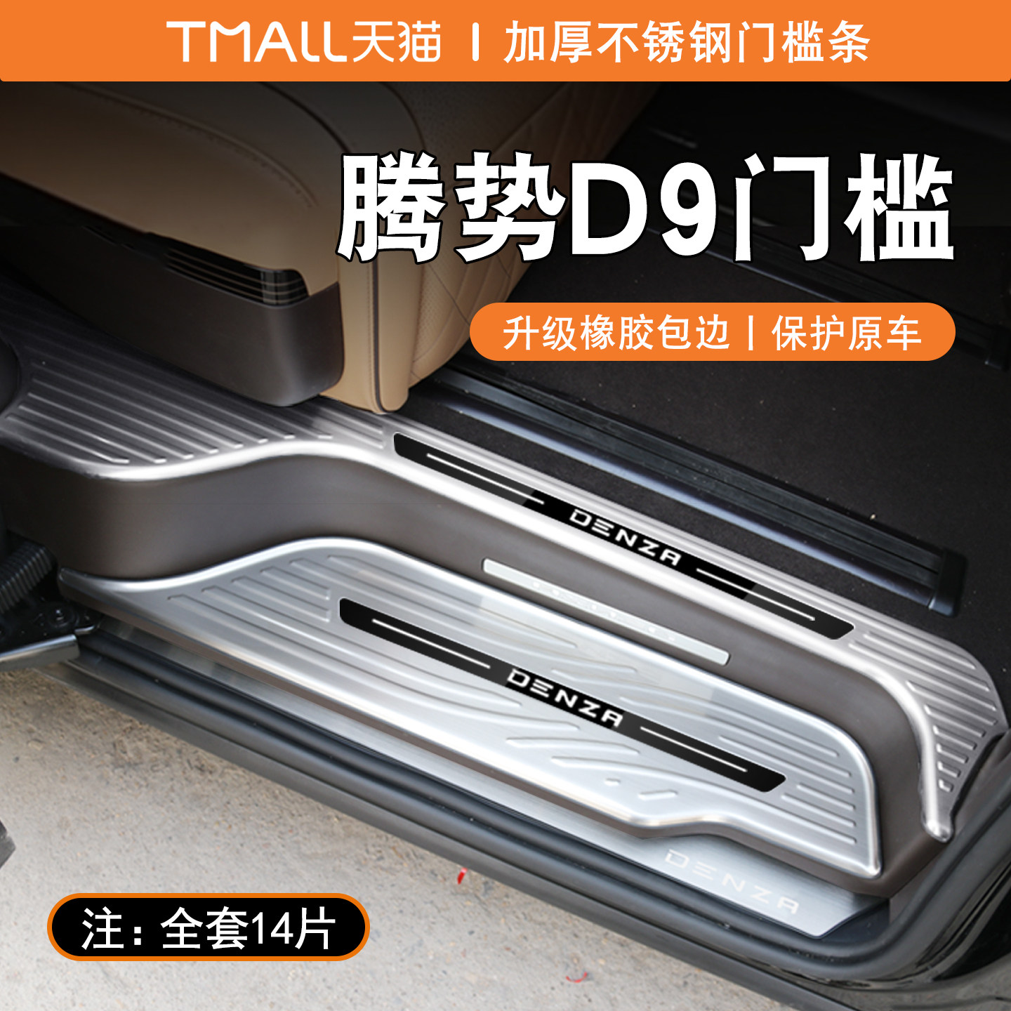 22-26款腾势D9门槛条迎宾踏板
