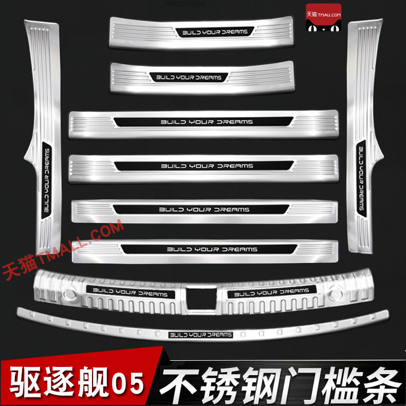 比亚迪驱逐舰05不锈钢门槛条