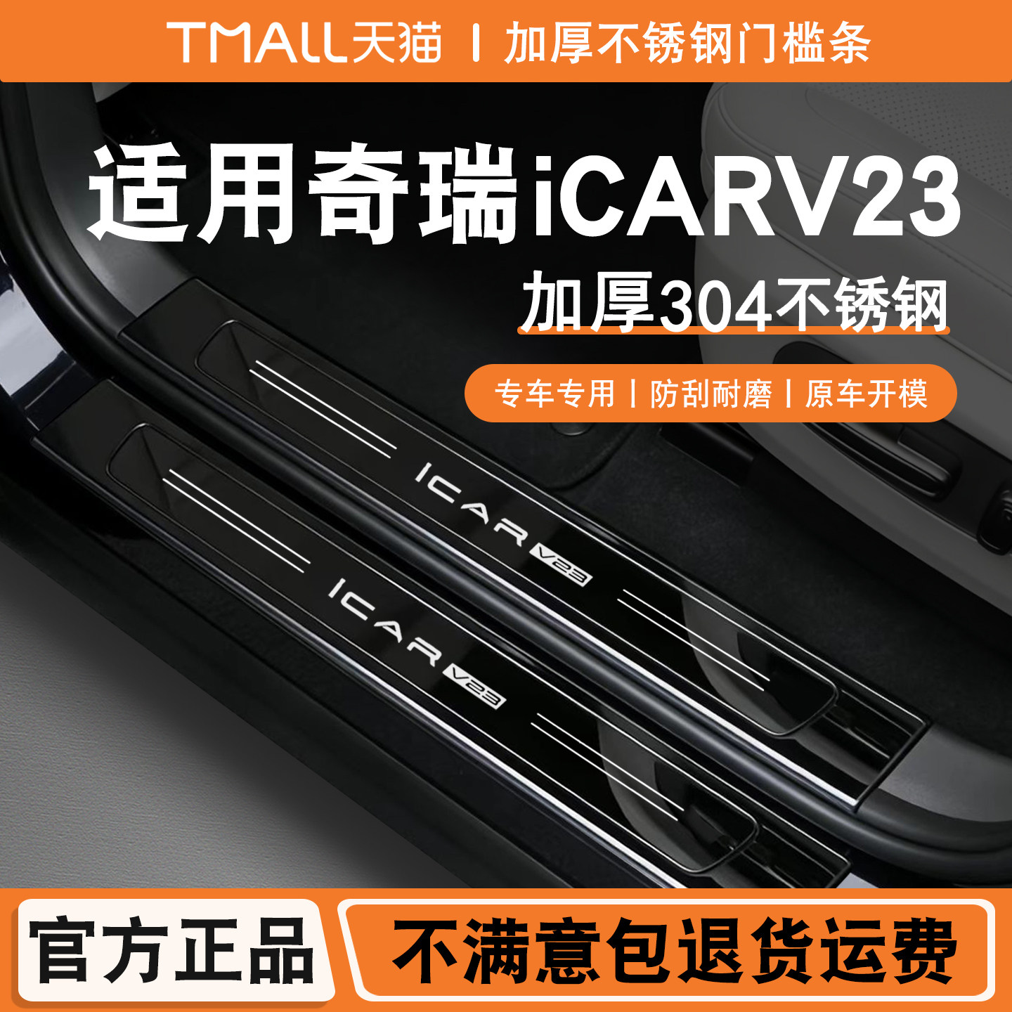 25-26款奇瑞iCARV23门槛条迎宾踏板V23S专用后备箱护板改装饰超级