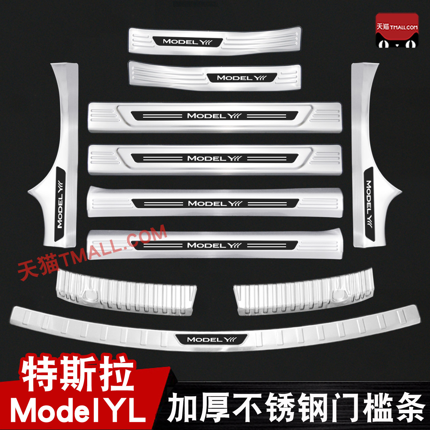 适用于特斯拉ModelYL门槛条不锈钢迎宾踏板后备箱护板防踩保护条 - 实物图