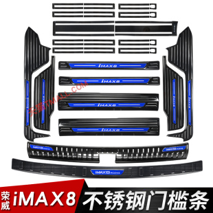荣威IMAX8专用迎宾踏板保护条imax8门槛条后备箱护板亮条改装配件